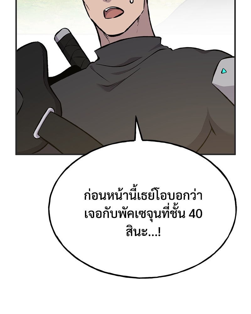 ปลูกผักพิชิตหอคอย - หน้า 99