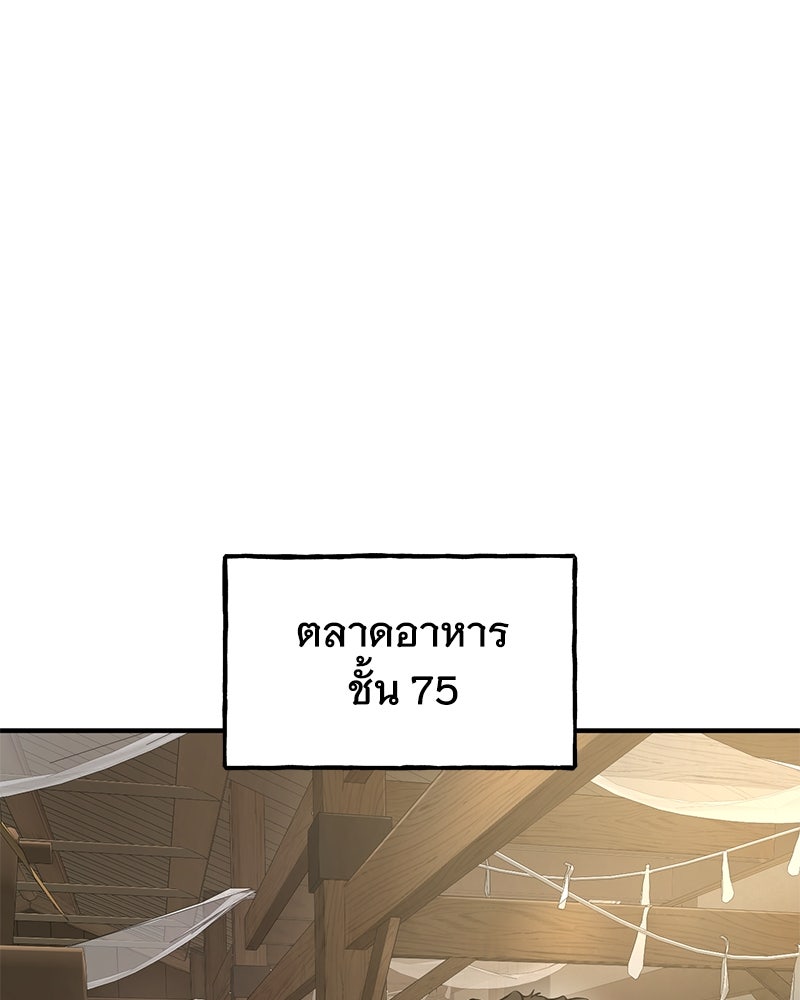 ปลูกผักพิชิตหอคอย - หน้า 1