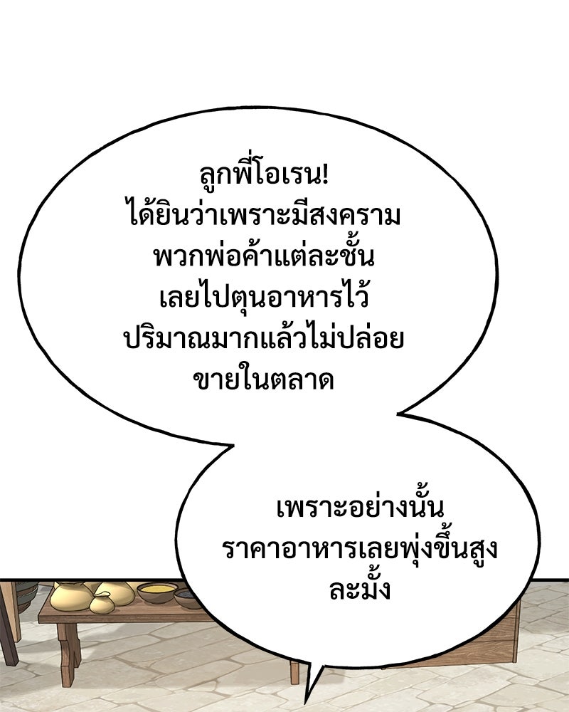ปลูกผักพิชิตหอคอย - หน้า 10