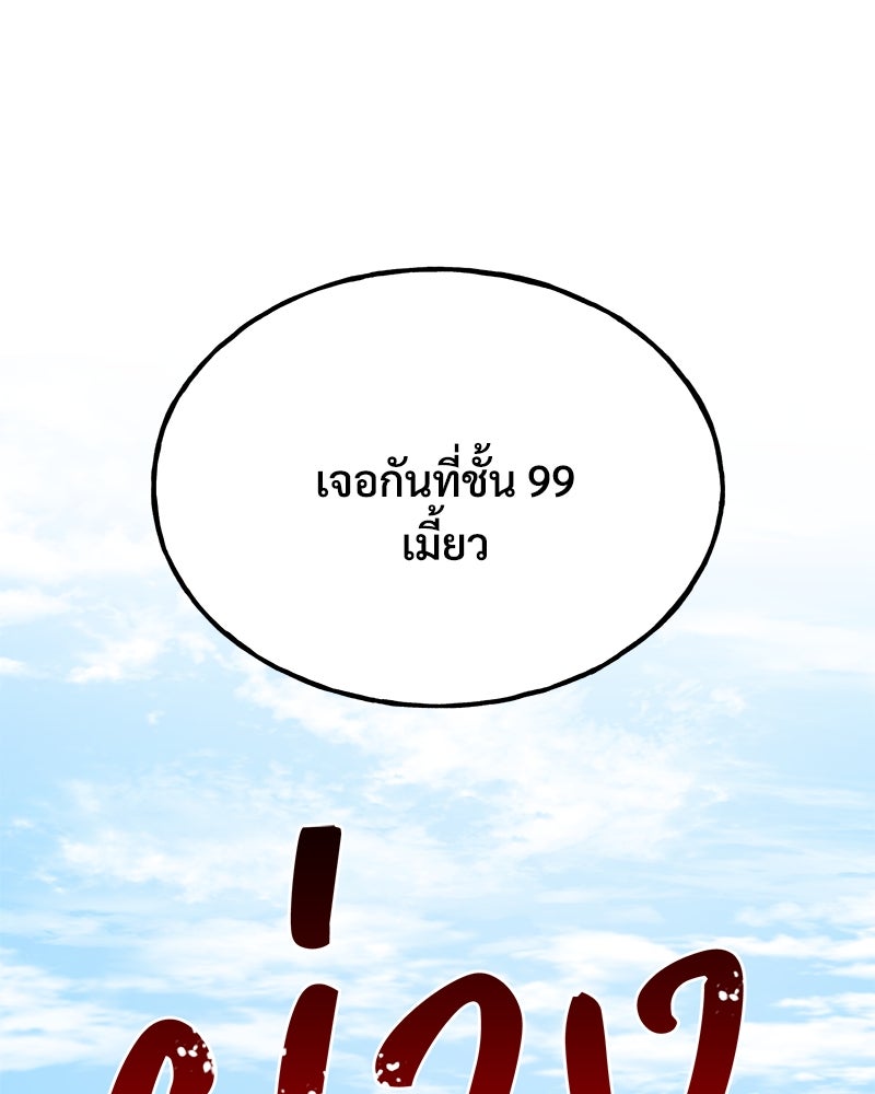 ปลูกผักพิชิตหอคอย - หน้า 101