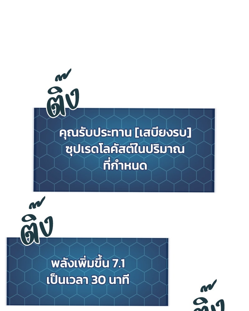 ปลูกผักพิชิตหอคอย - หน้า 120