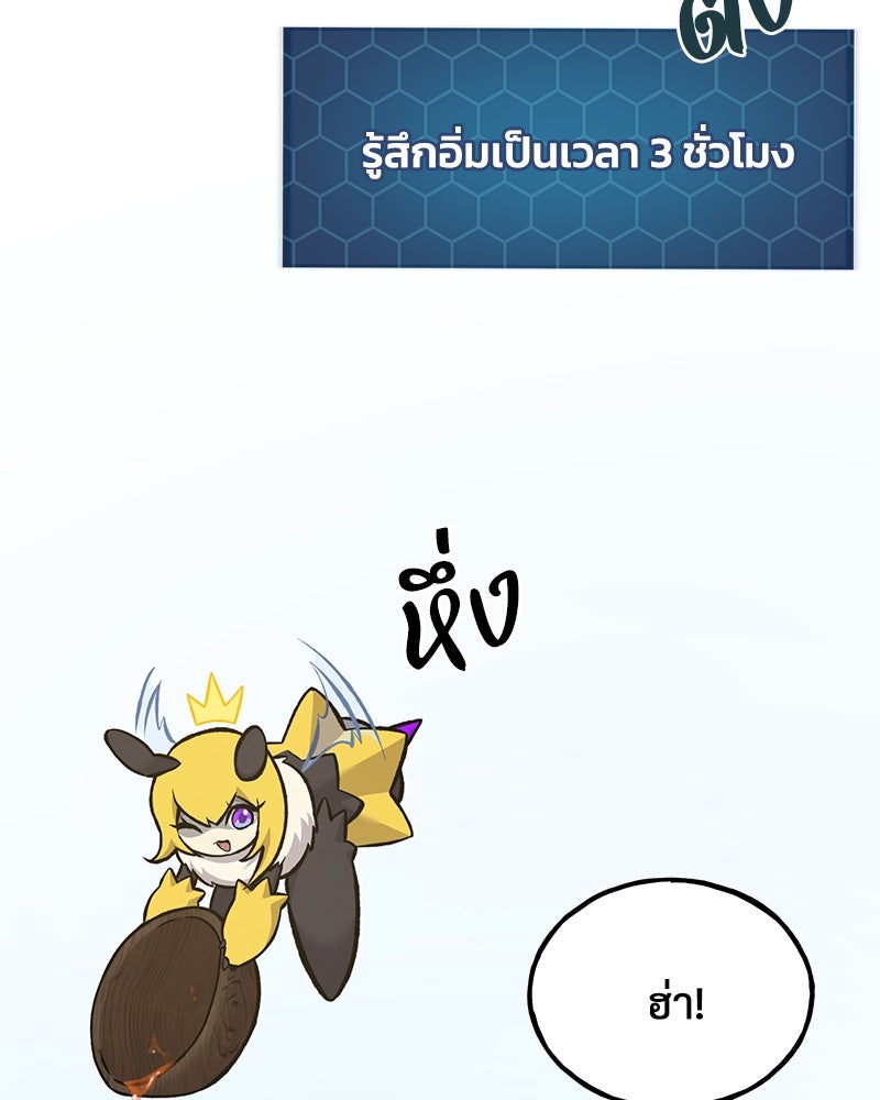 ปลูกผักพิชิตหอคอย - หน้า 121
