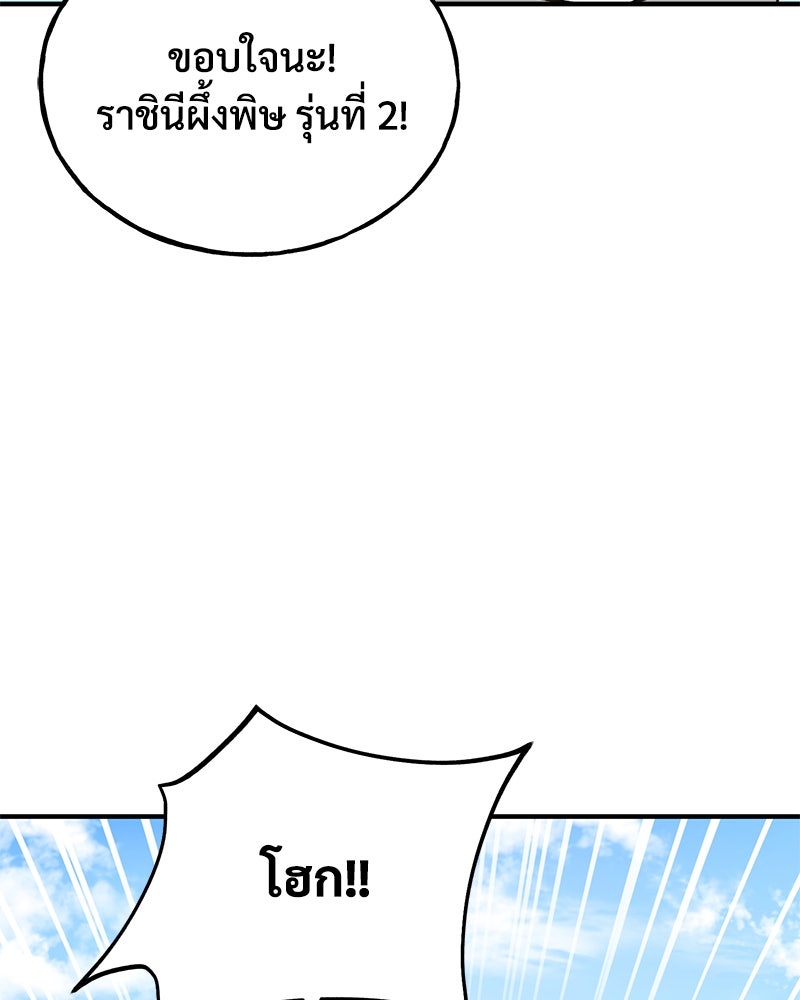 ปลูกผักพิชิตหอคอย - หน้า 123