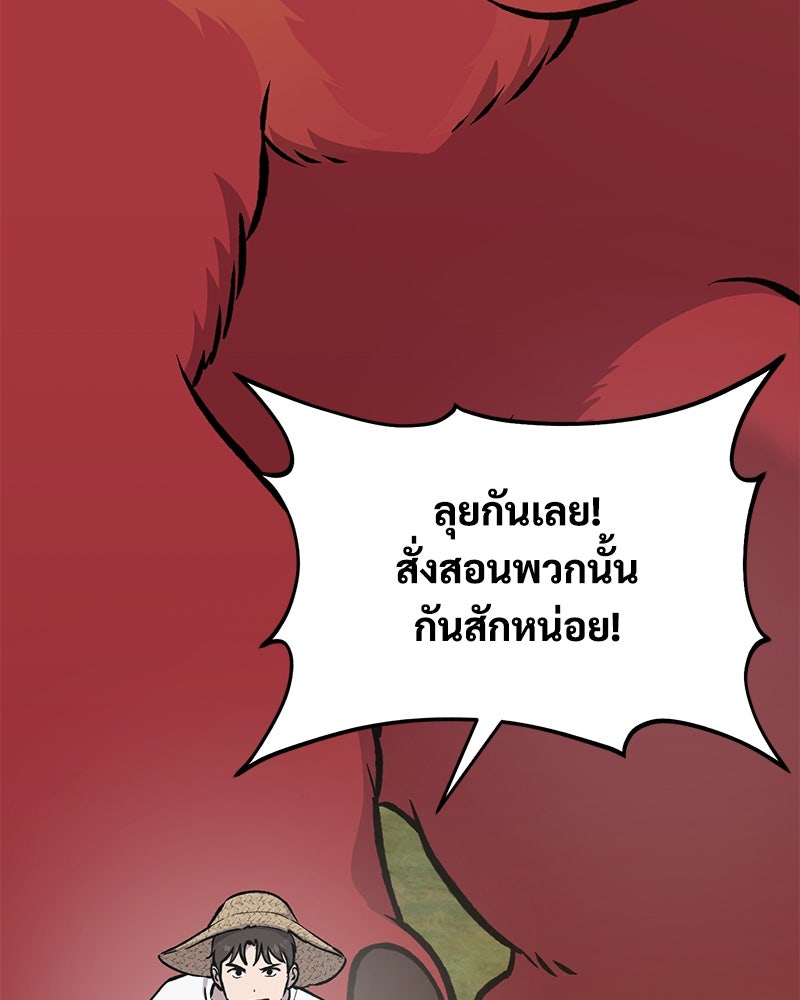 ปลูกผักพิชิตหอคอย - หน้า 125