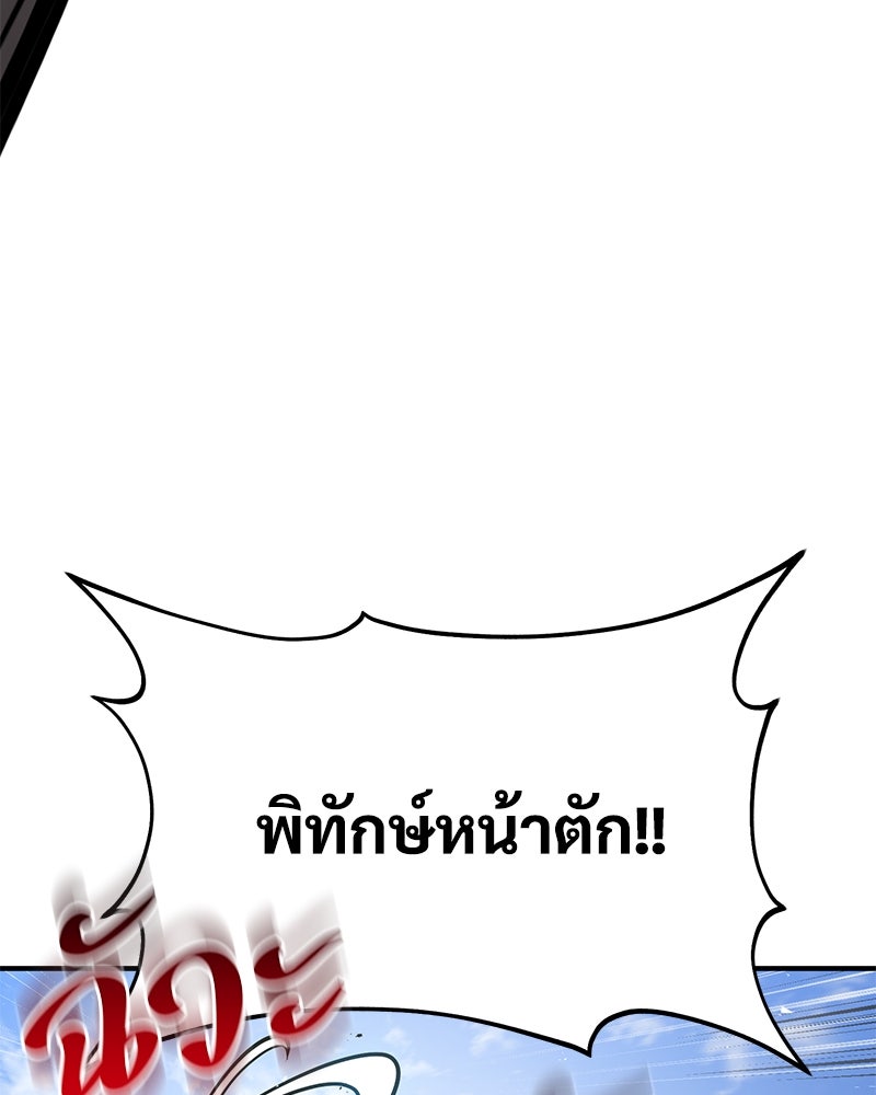 ปลูกผักพิชิตหอคอย - หน้า 147