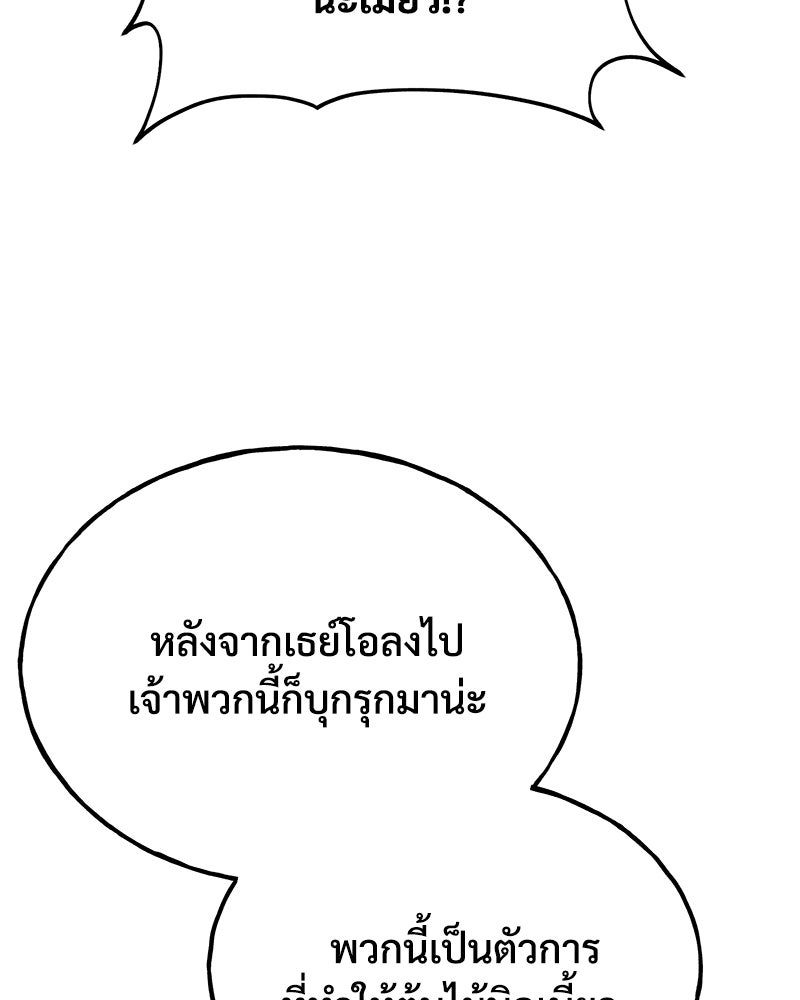 ปลูกผักพิชิตหอคอย - หน้า 163