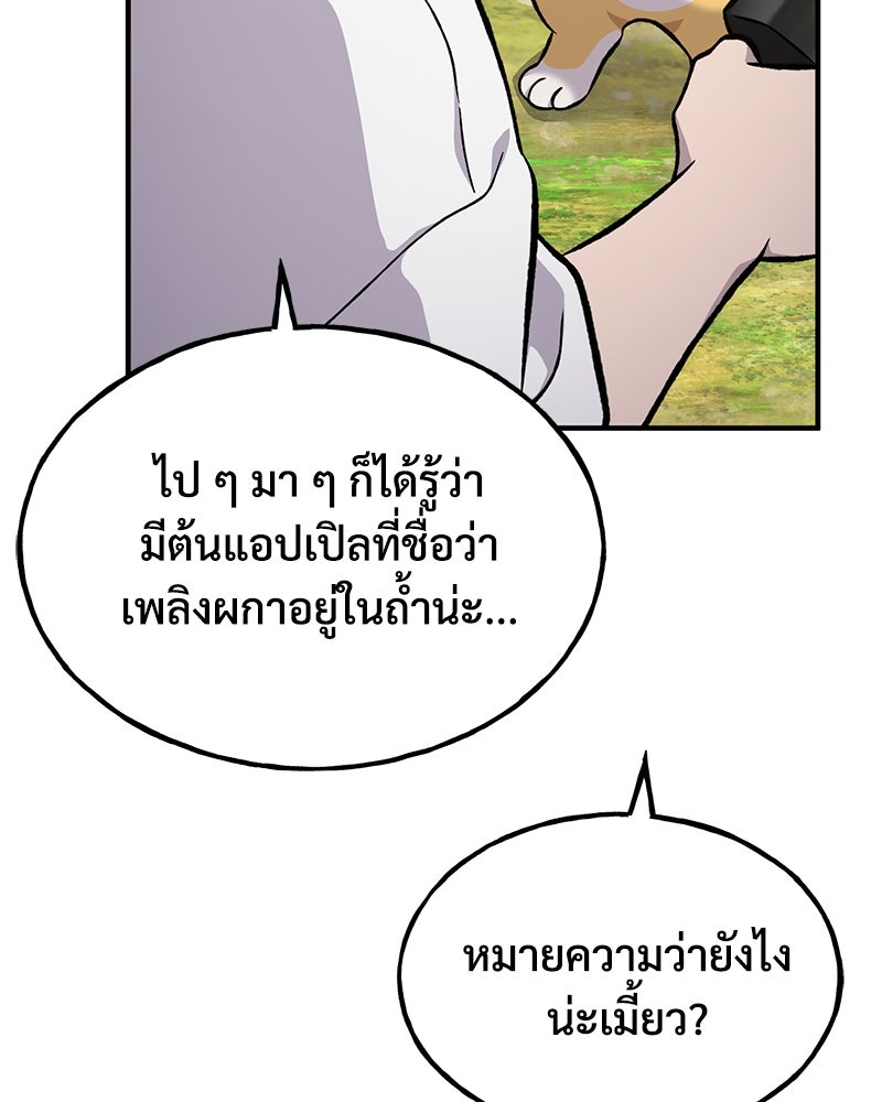 ปลูกผักพิชิตหอคอย - หน้า 165