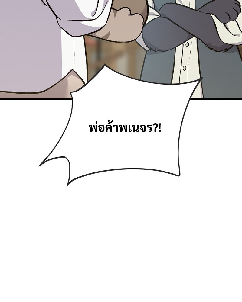 ปลูกผักพิชิตหอคอย - หน้า 17