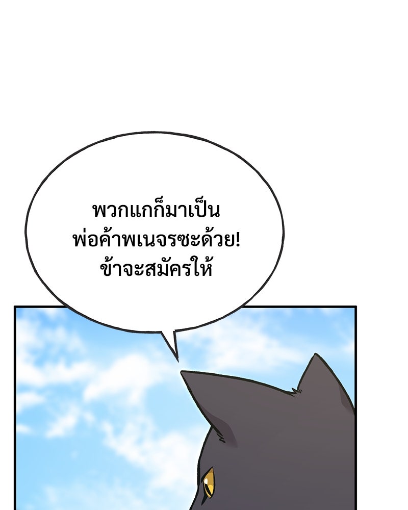 ปลูกผักพิชิตหอคอย - หน้า 18