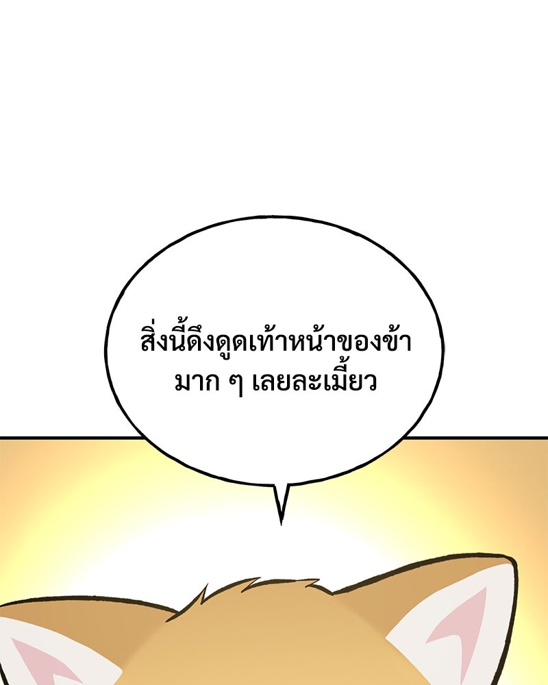 ปลูกผักพิชิตหอคอย - หน้า 180
