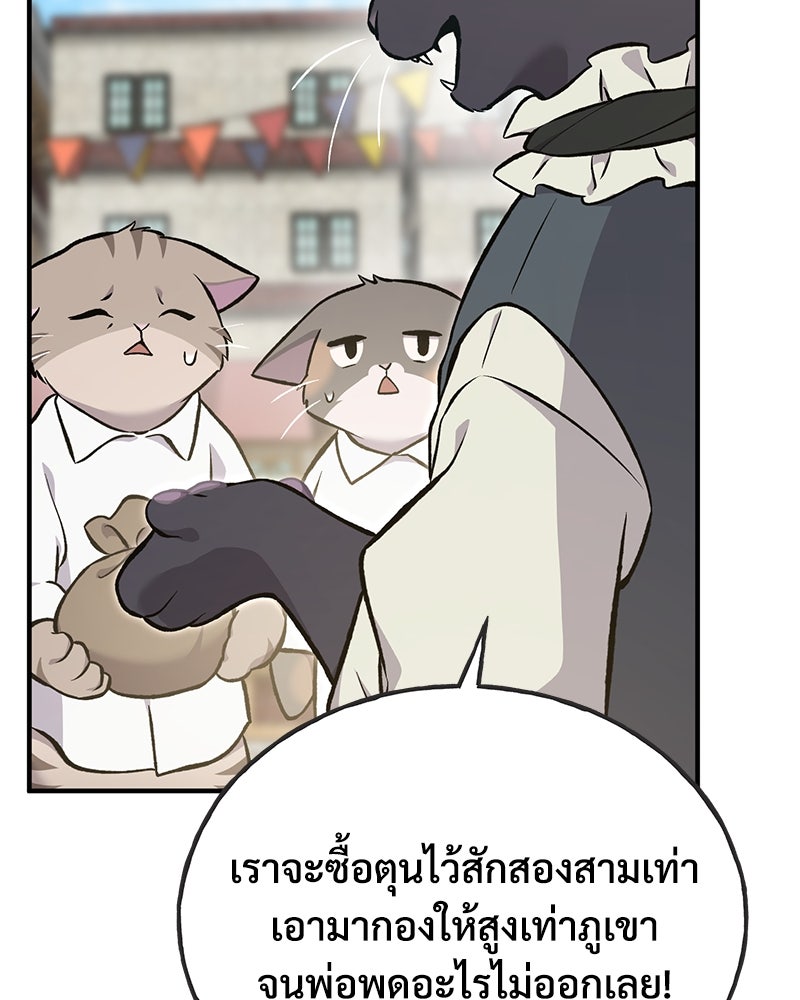 ปลูกผักพิชิตหอคอย - หน้า 19
