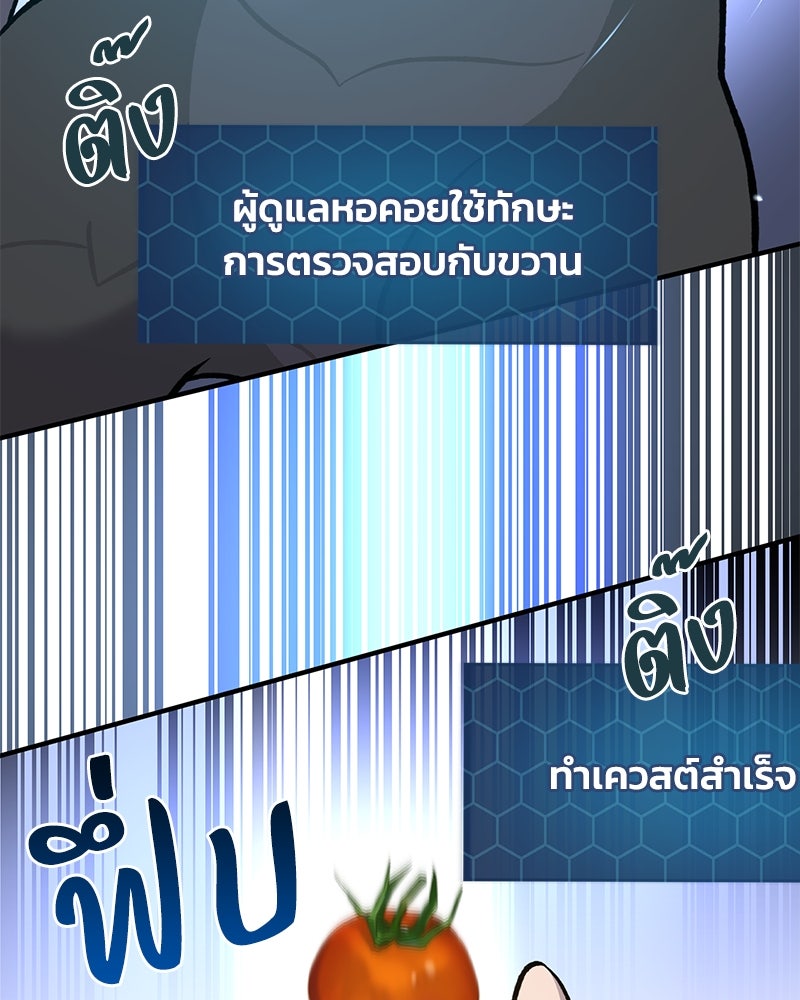 ปลูกผักพิชิตหอคอย - หน้า 191