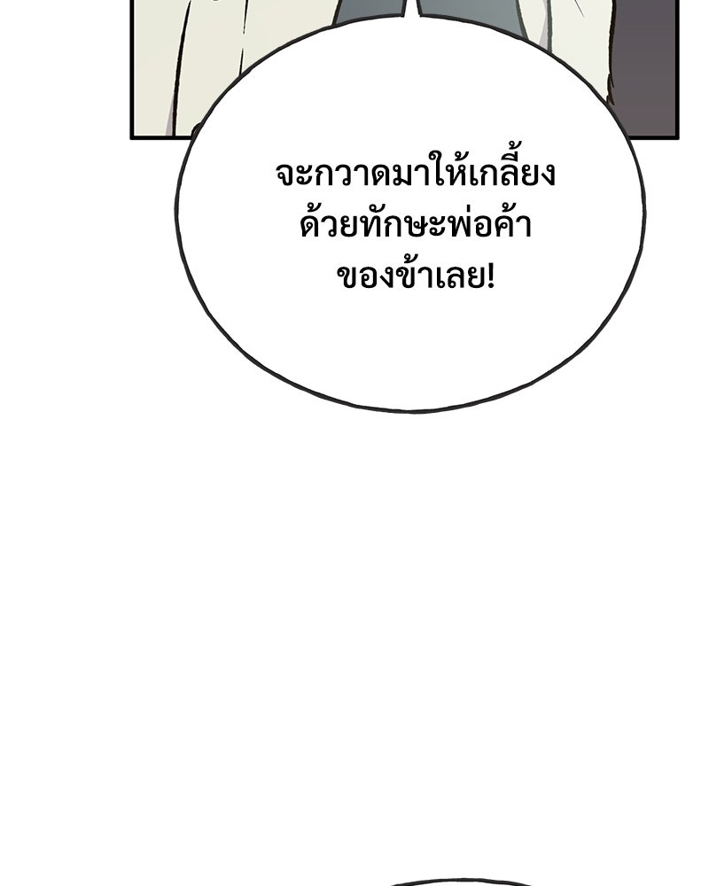 ปลูกผักพิชิตหอคอย - หน้า 22