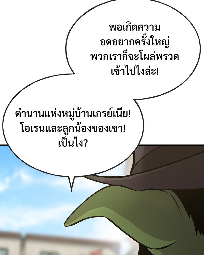 ปลูกผักพิชิตหอคอย - หน้า 23