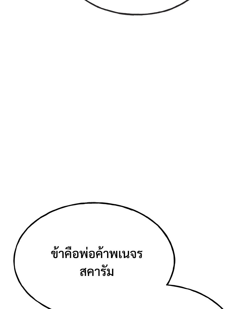 ปลูกผักพิชิตหอคอย - หน้า 25