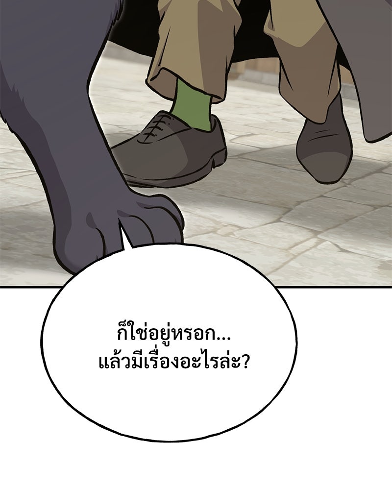 ปลูกผักพิชิตหอคอย - หน้า 28