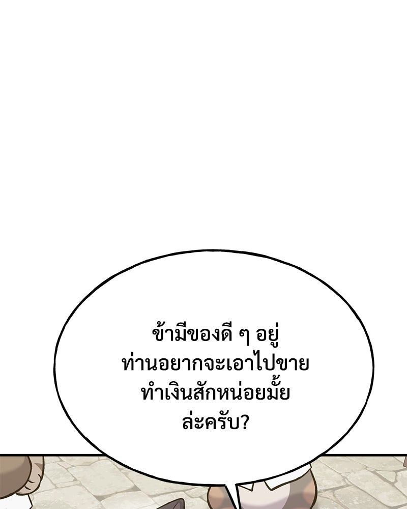 ปลูกผักพิชิตหอคอย - หน้า 29