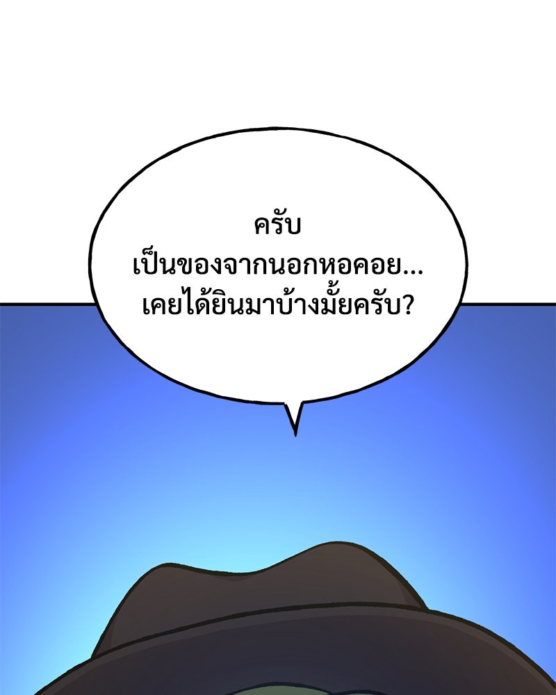 ปลูกผักพิชิตหอคอย - หน้า 32