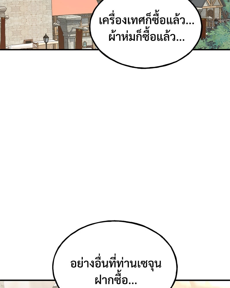 ปลูกผักพิชิตหอคอย - หน้า 38