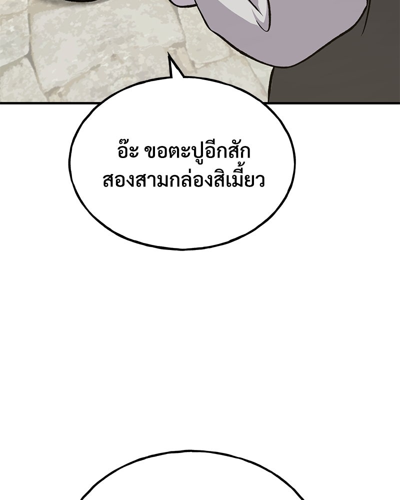 ปลูกผักพิชิตหอคอย - หน้า 40