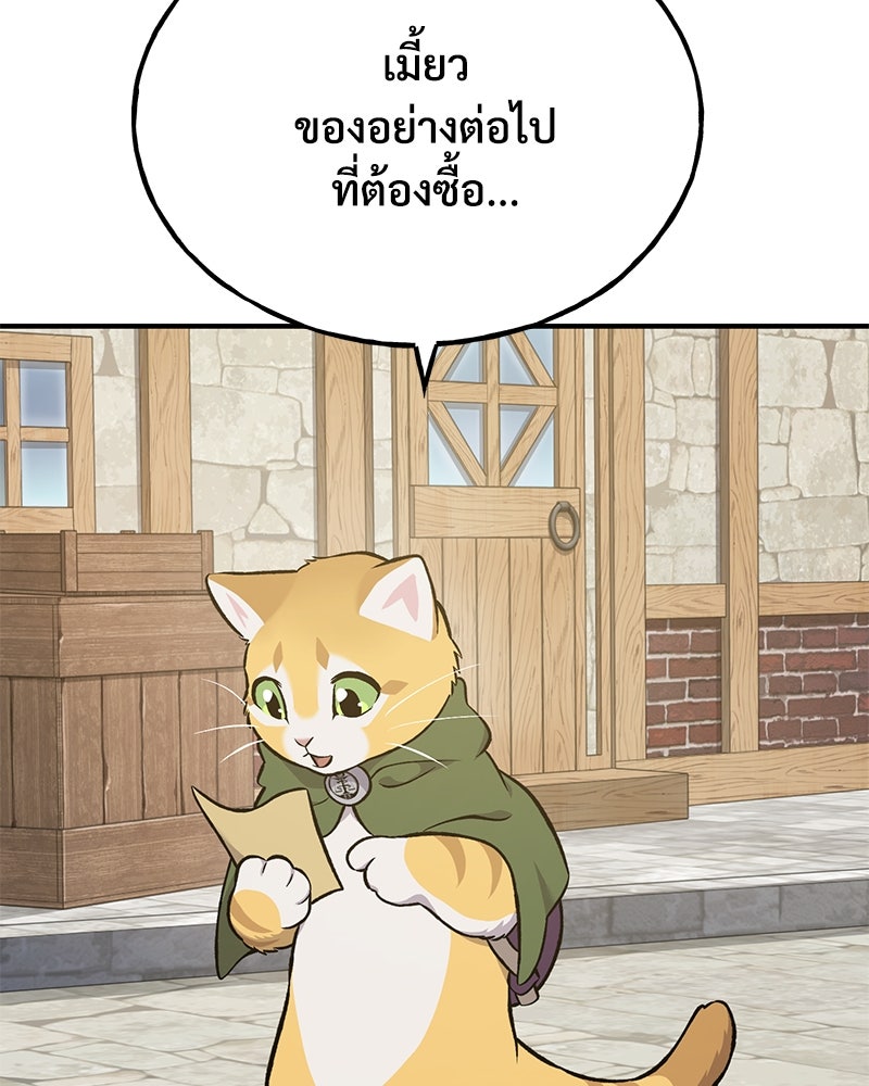 ปลูกผักพิชิตหอคอย - หน้า 41