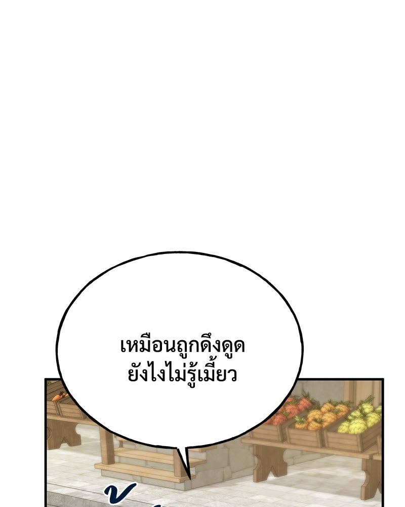ปลูกผักพิชิตหอคอย - หน้า 45