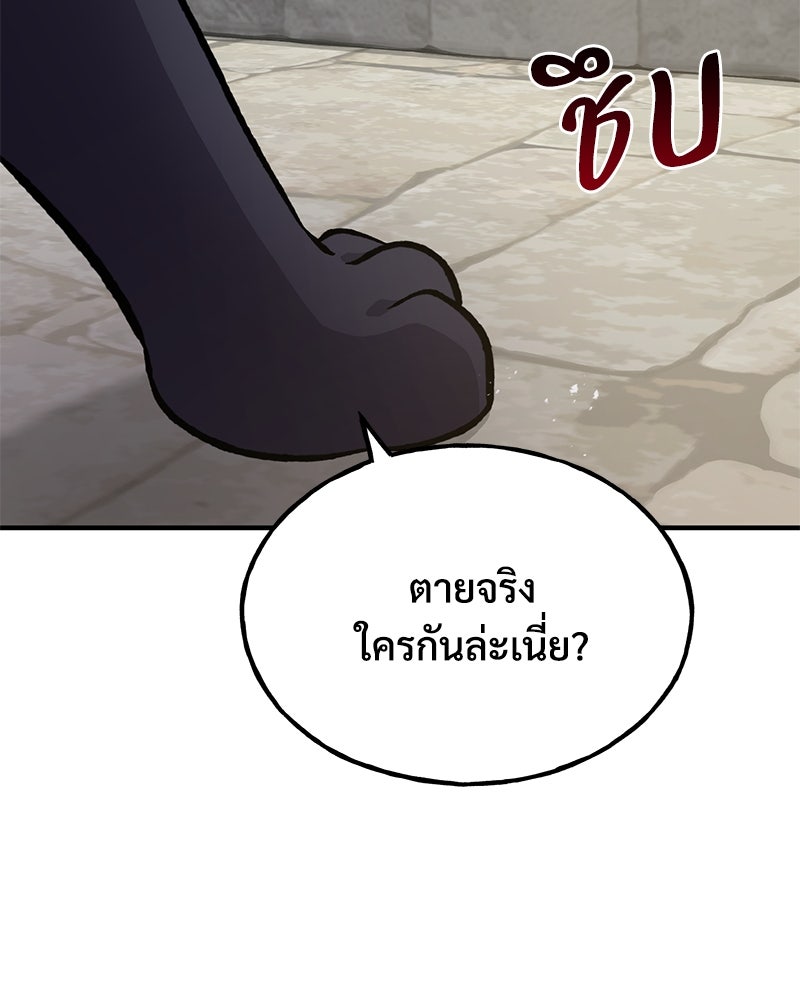 ปลูกผักพิชิตหอคอย - หน้า 49