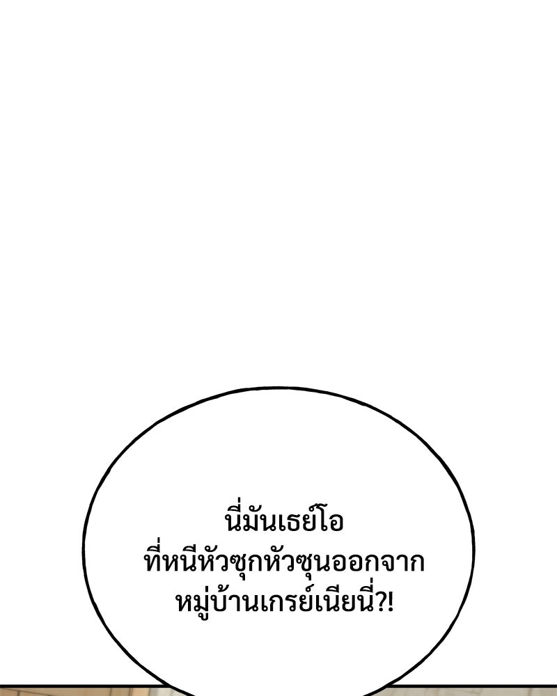 ปลูกผักพิชิตหอคอย - หน้า 50