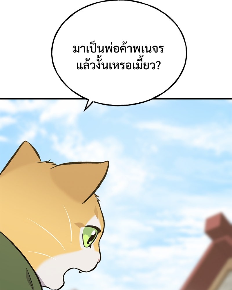 ปลูกผักพิชิตหอคอย - หน้า 59