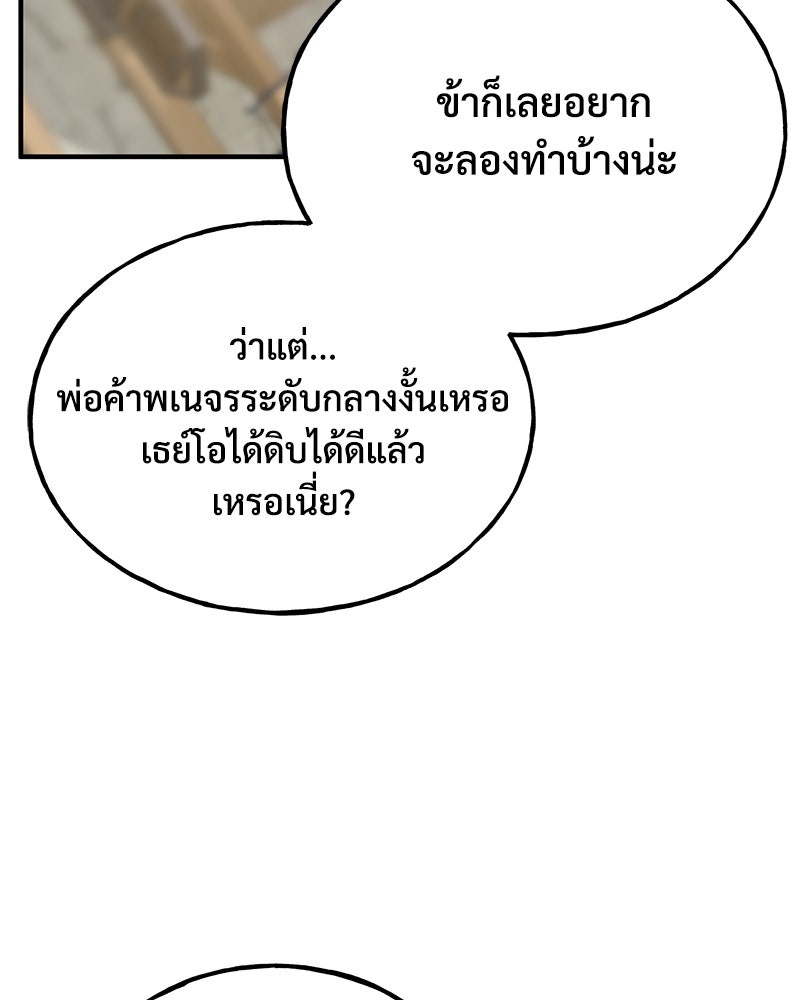 ปลูกผักพิชิตหอคอย - หน้า 63