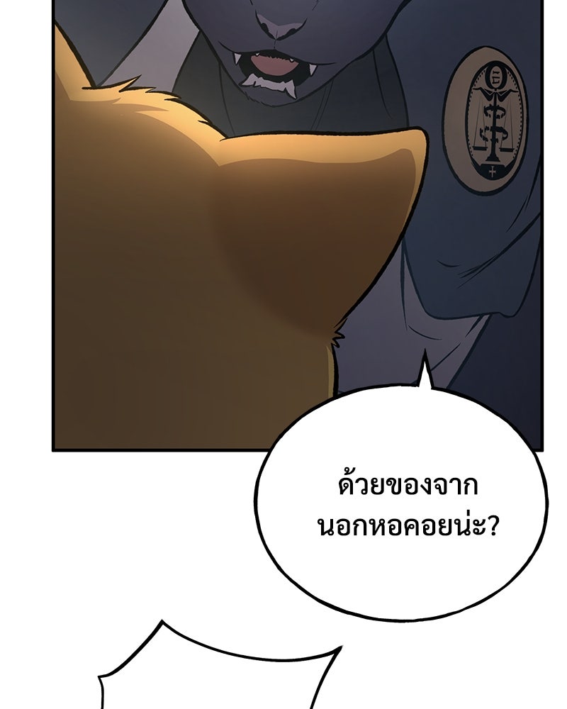 ปลูกผักพิชิตหอคอย - หน้า 65