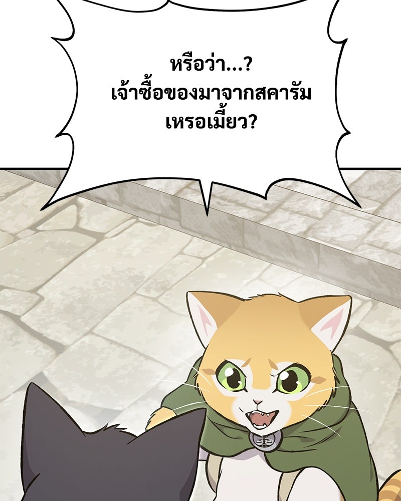 ปลูกผักพิชิตหอคอย - หน้า 67