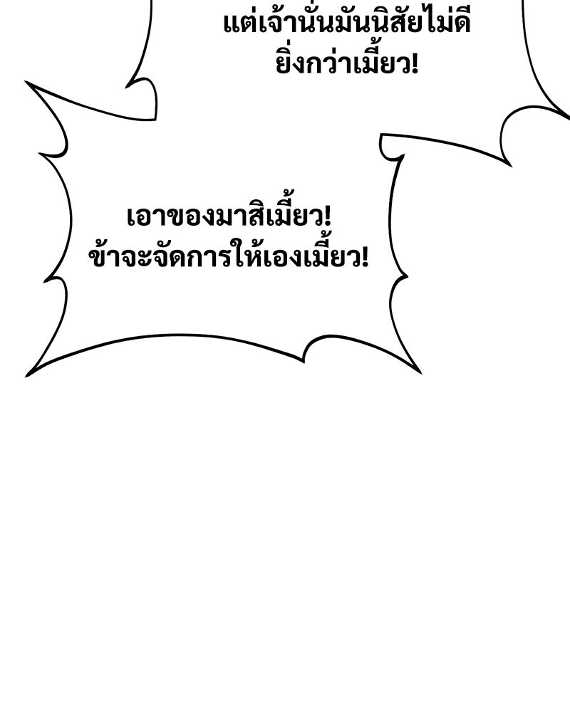 ปลูกผักพิชิตหอคอย - หน้า 69