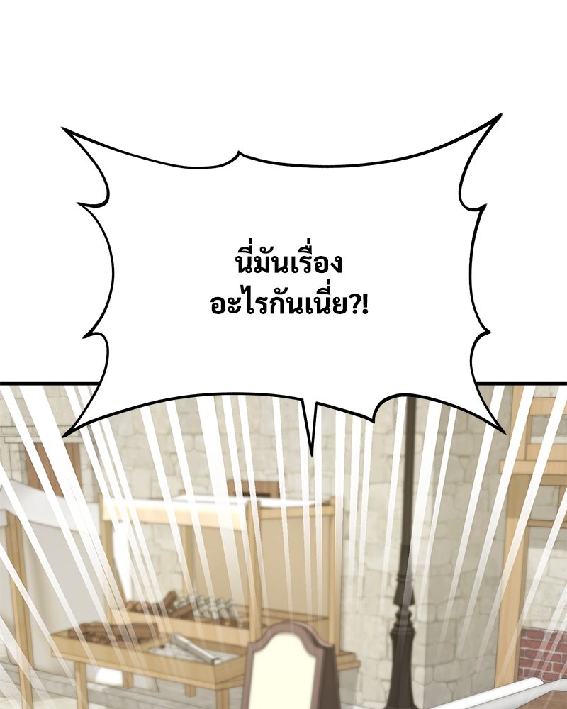 ปลูกผักพิชิตหอคอย - หน้า 7