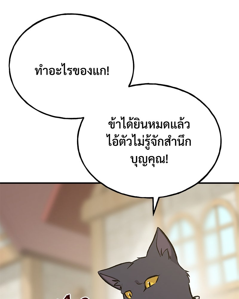 ปลูกผักพิชิตหอคอย - หน้า 70