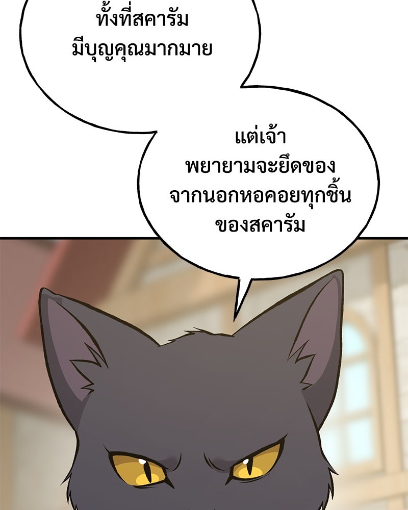 ปลูกผักพิชิตหอคอย - หน้า 73