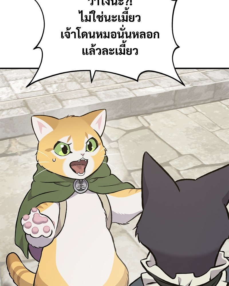 ปลูกผักพิชิตหอคอย - หน้า 76