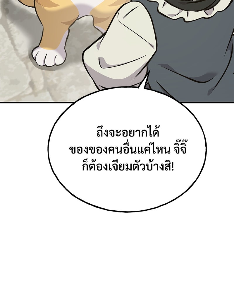 ปลูกผักพิชิตหอคอย - หน้า 77