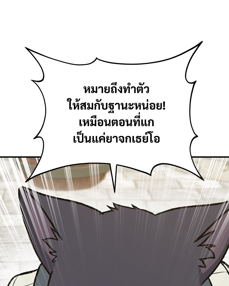 ปลูกผักพิชิตหอคอย - หน้า 78