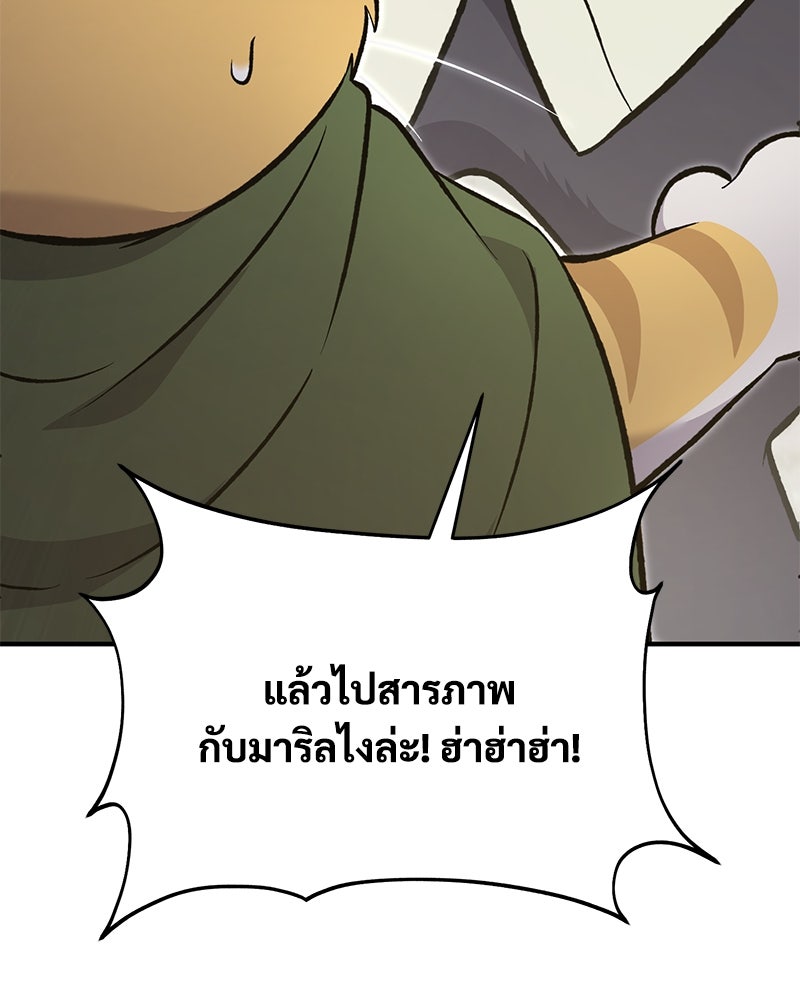 ปลูกผักพิชิตหอคอย - หน้า 80