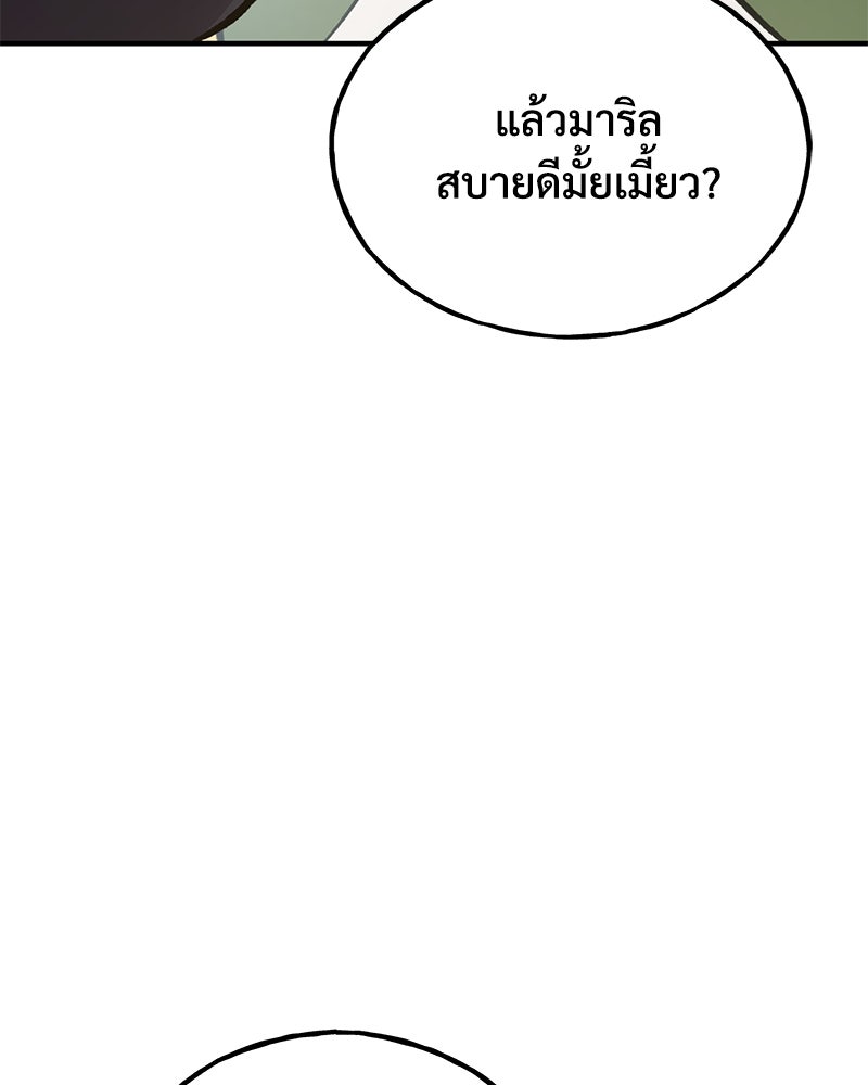 ปลูกผักพิชิตหอคอย - หน้า 83