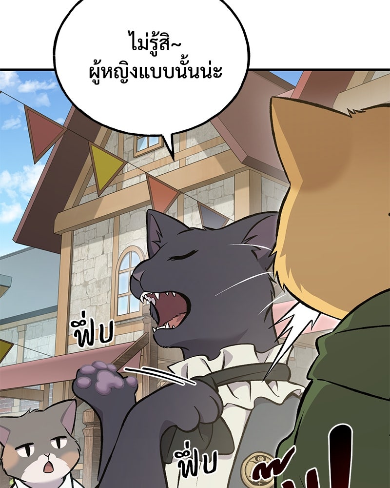 ปลูกผักพิชิตหอคอย - หน้า 84