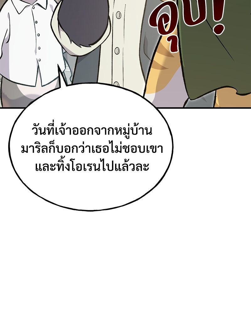 ปลูกผักพิชิตหอคอย - หน้า 85