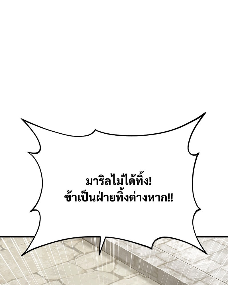 ปลูกผักพิชิตหอคอย - หน้า 86