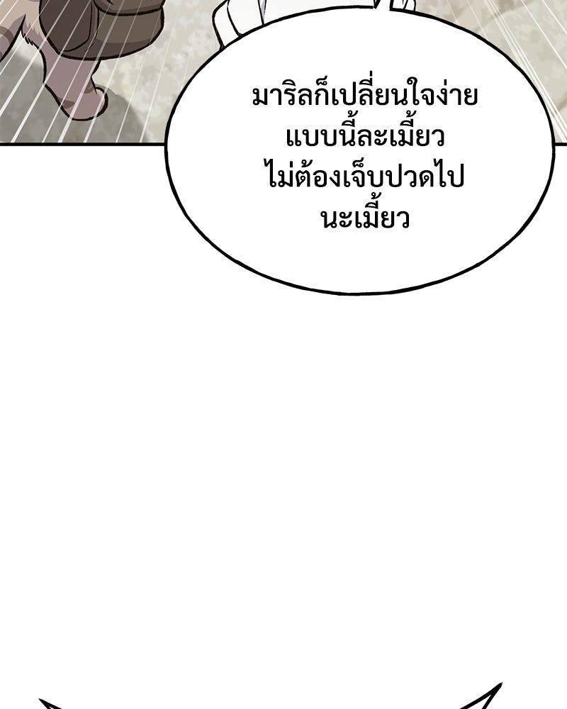 ปลูกผักพิชิตหอคอย - หน้า 88