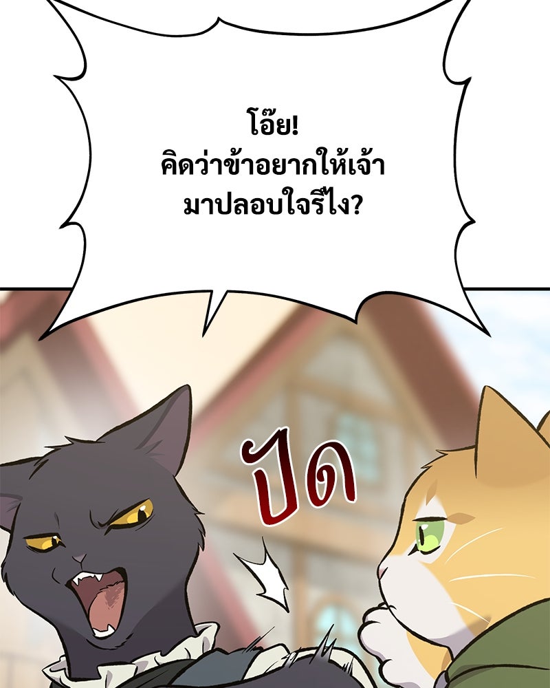 ปลูกผักพิชิตหอคอย - หน้า 89