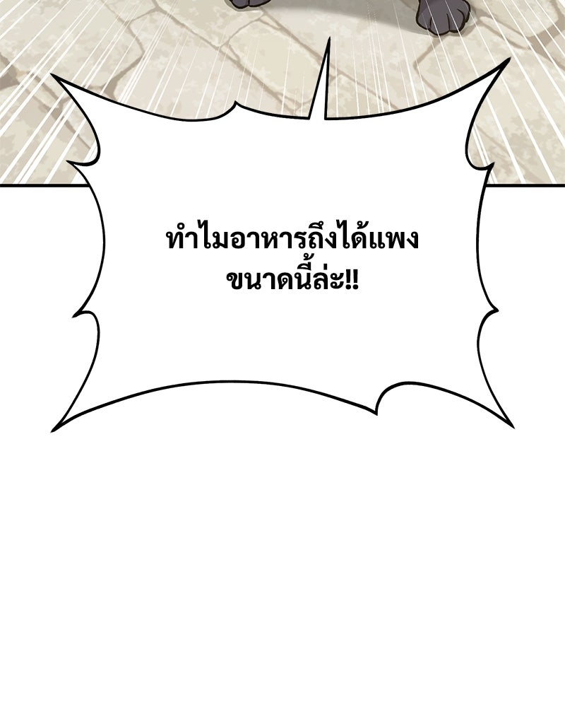 ปลูกผักพิชิตหอคอย - หน้า 9