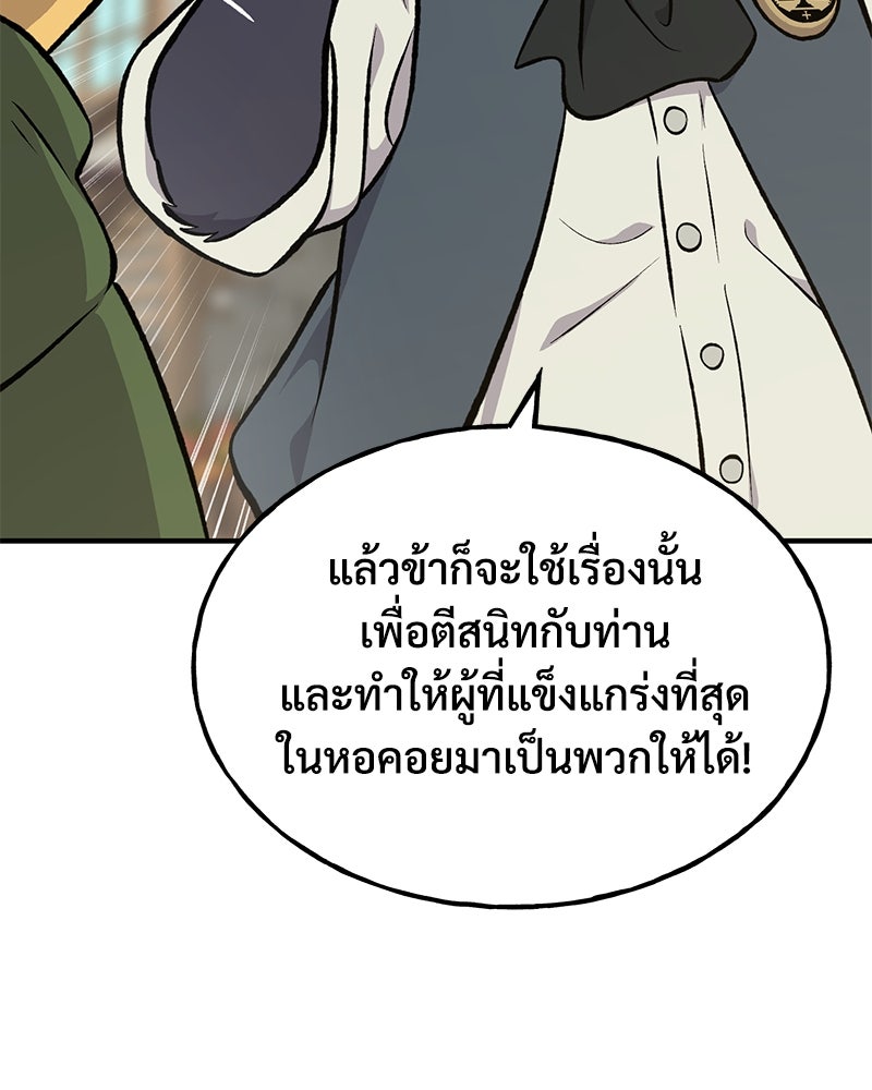 ปลูกผักพิชิตหอคอย - หน้า 92