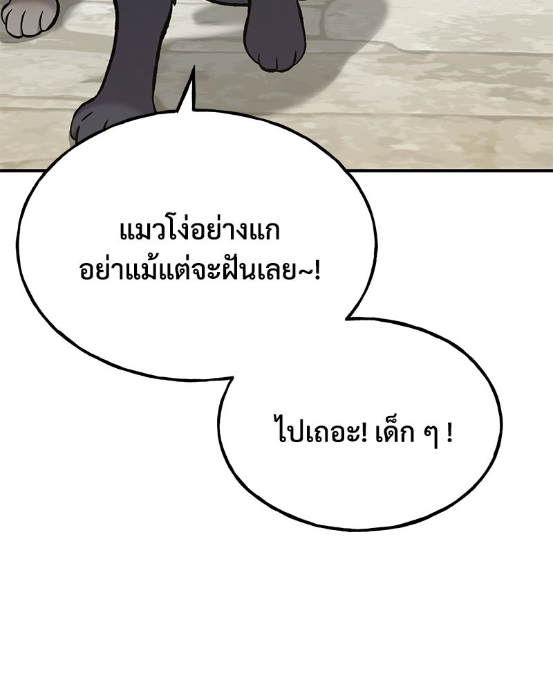 ปลูกผักพิชิตหอคอย - หน้า 95