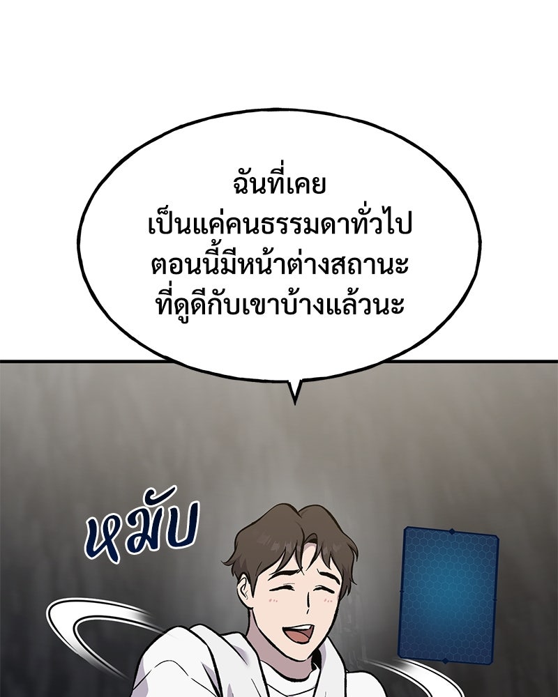 ปลูกผักพิชิตหอคอย - หน้า 100